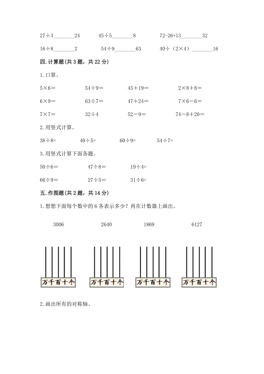 人教版二年级下册数学期末测试卷及参考答案ab卷.docx_第3页