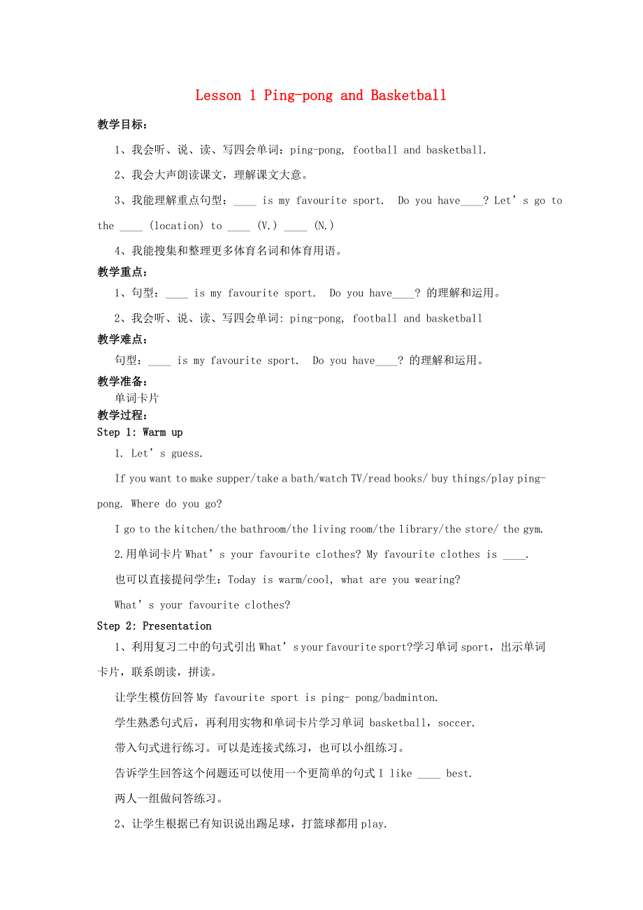 2022六年级英语下册 Unit 1 Sports Lesson1 Ping-pong and Basketball教案 冀教版（三起）.doc_第1页