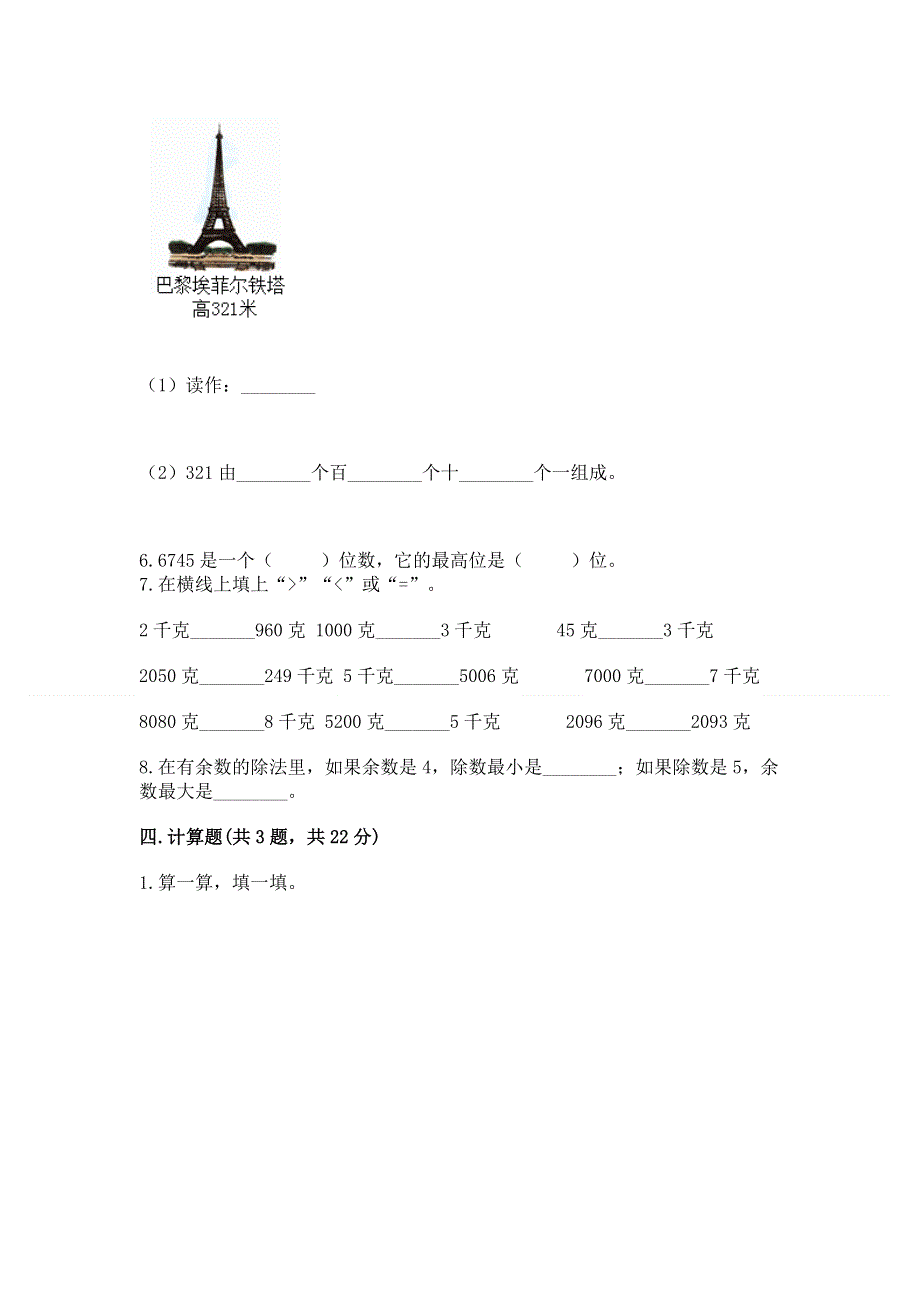 人教版二年级下册数学期末测试卷及参考答案【基础题】.docx_第3页