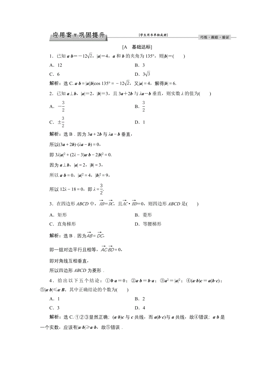 《优化课堂》2016秋数学人教A版必修4习题：2.4.1 平面向量数量积的物理背景及其含义 WORD版含解析.doc_第1页