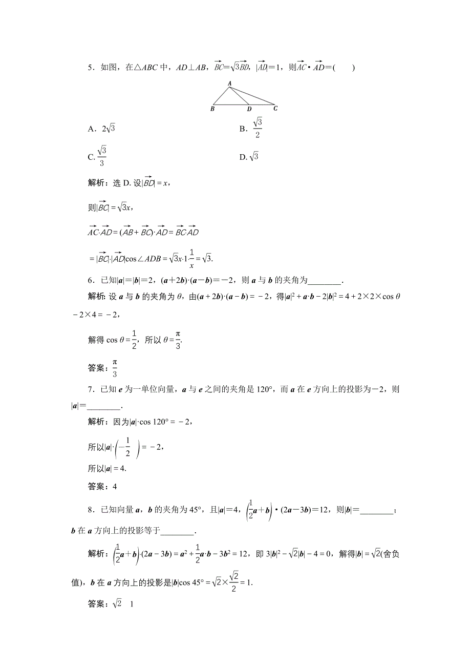 《优化课堂》2016秋数学人教A版必修4习题：2.4.1 平面向量数量积的物理背景及其含义 WORD版含解析.doc_第2页