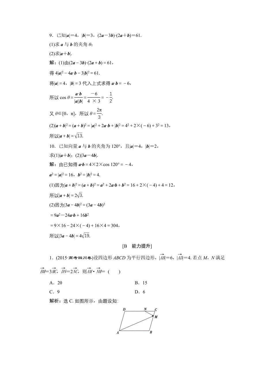 《优化课堂》2016秋数学人教A版必修4习题：2.4.1 平面向量数量积的物理背景及其含义 WORD版含解析.doc_第3页