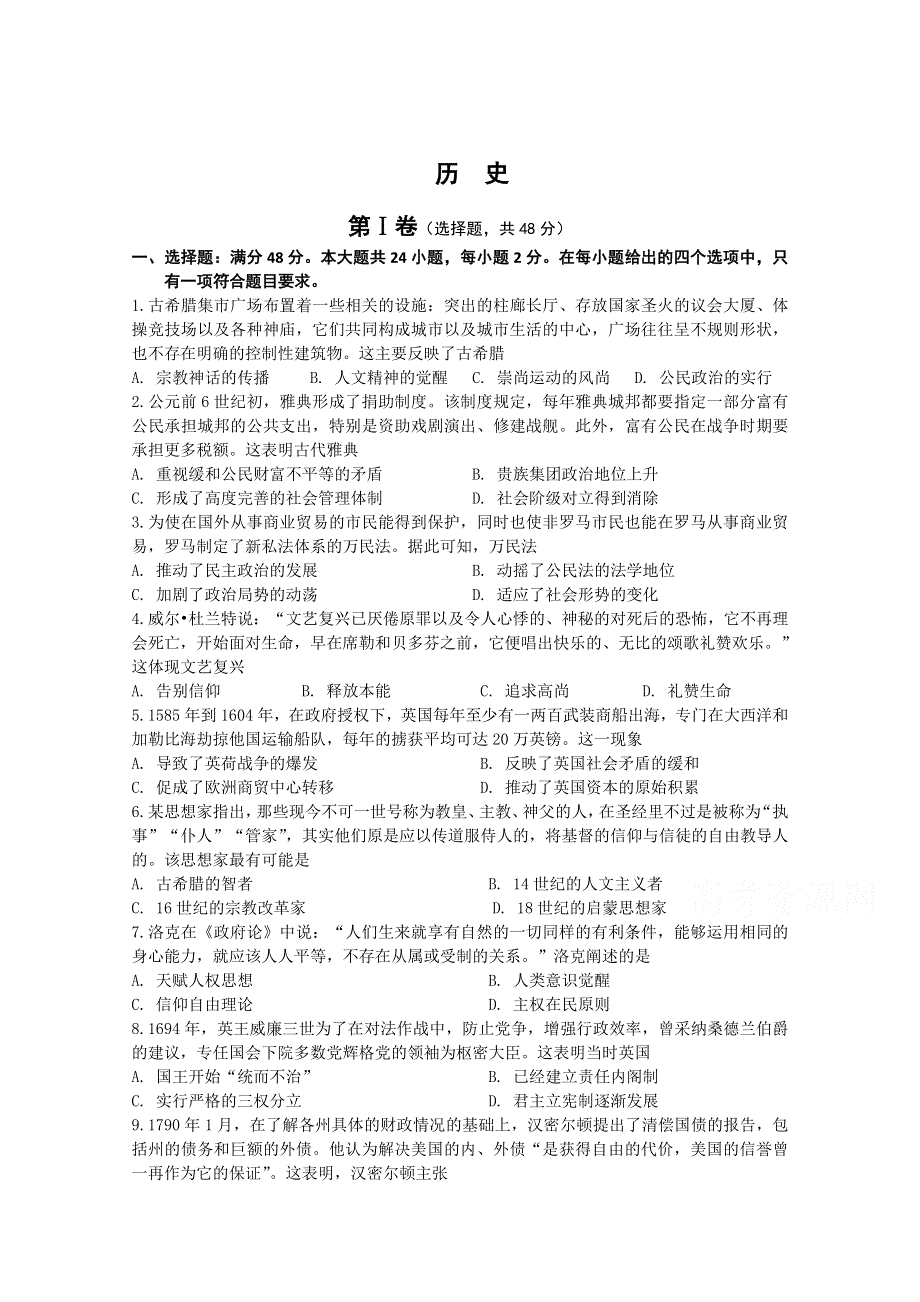 四川省成都市青白江区南开为明学校2019-2020学年高二零诊模拟历史试卷 WORD版含答案.doc_第1页