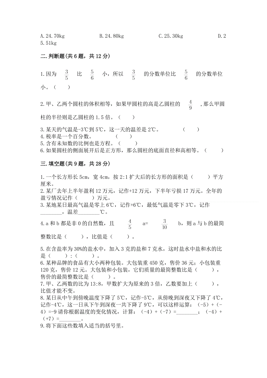 六年级下册数学期末测试卷带答案（满分必刷）.docx_第2页