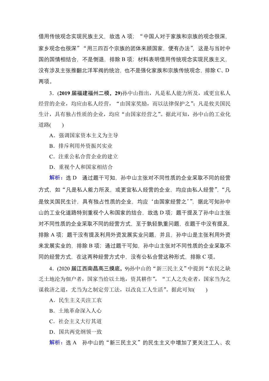 2021届高三人民版历史一轮复习课时跟踪：模块3　专题12　第36讲 20世纪以来中国重大思想理论成果 WORD版含解析.doc_第2页