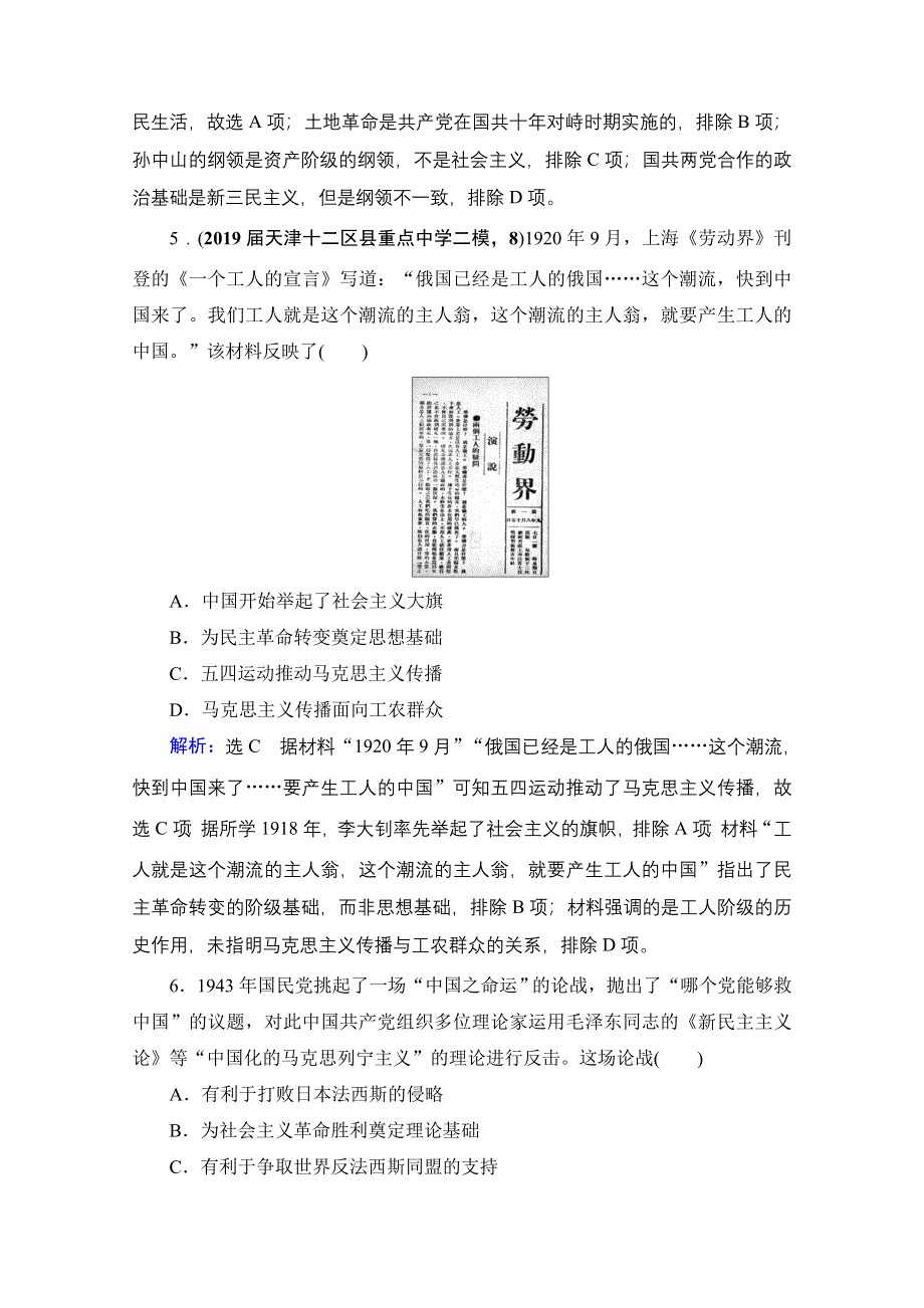 2021届高三人民版历史一轮复习课时跟踪：模块3　专题12　第36讲 20世纪以来中国重大思想理论成果 WORD版含解析.doc_第3页