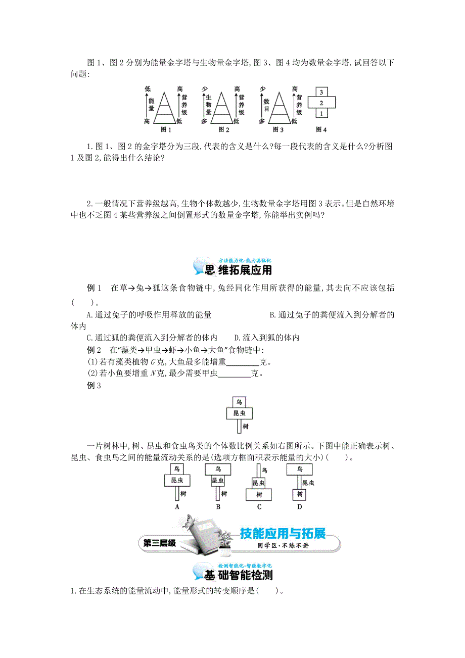 《优化课堂》2015-2016学年高二生物人教版必修3：5.2 生态系统的能量流动 导学案 WORD版含答案.doc_第3页