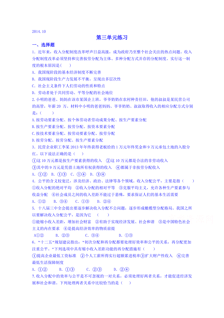 山东省乐陵市第一中学高中政治必修一习题 第三单元练习.doc_第1页