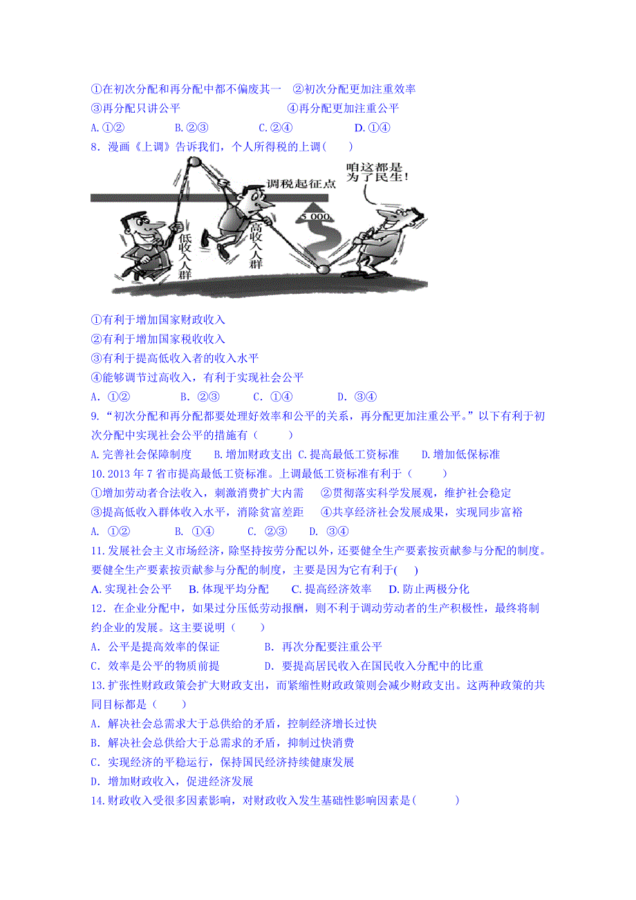 山东省乐陵市第一中学高中政治必修一习题 第三单元练习.doc_第2页