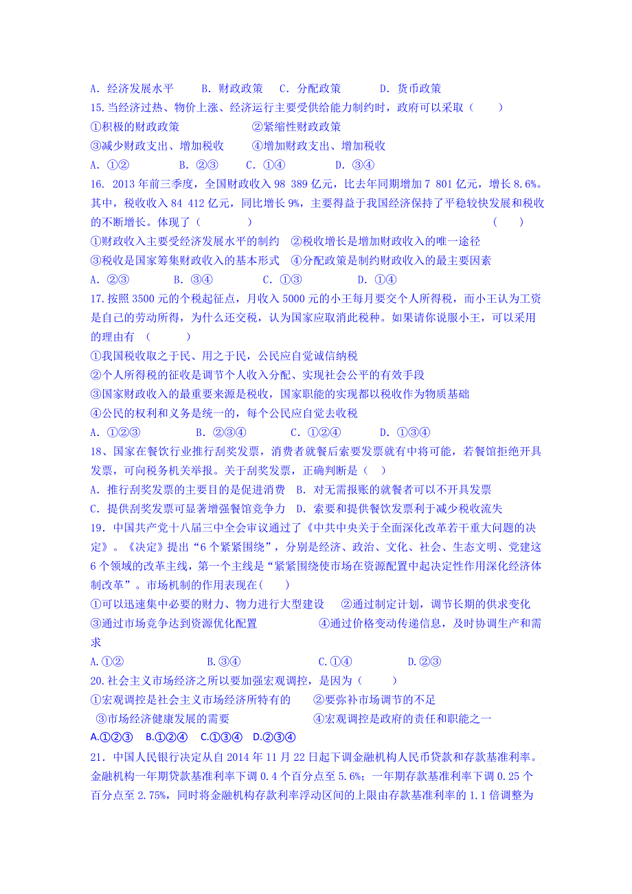 山东省乐陵市第一中学高中政治必修一习题 第三单元练习.doc_第3页