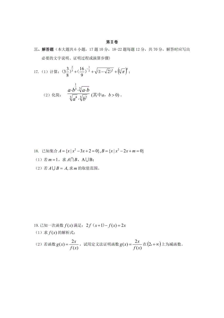 四川省成都市青白江区南开为明学校2020-2021学年高一数学9月月考试题.doc_第3页