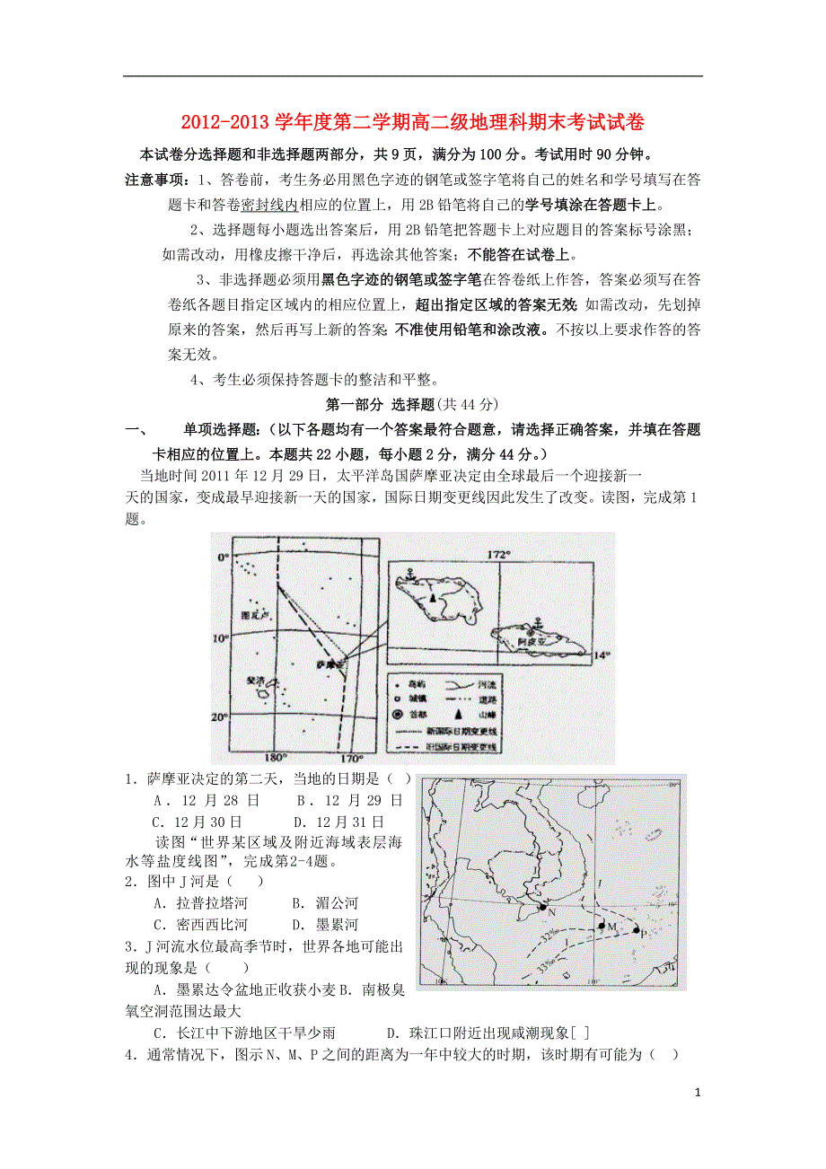 广东省执信中学2012-2013学年高二地理下学期期末考试试题湘教版.doc_第1页