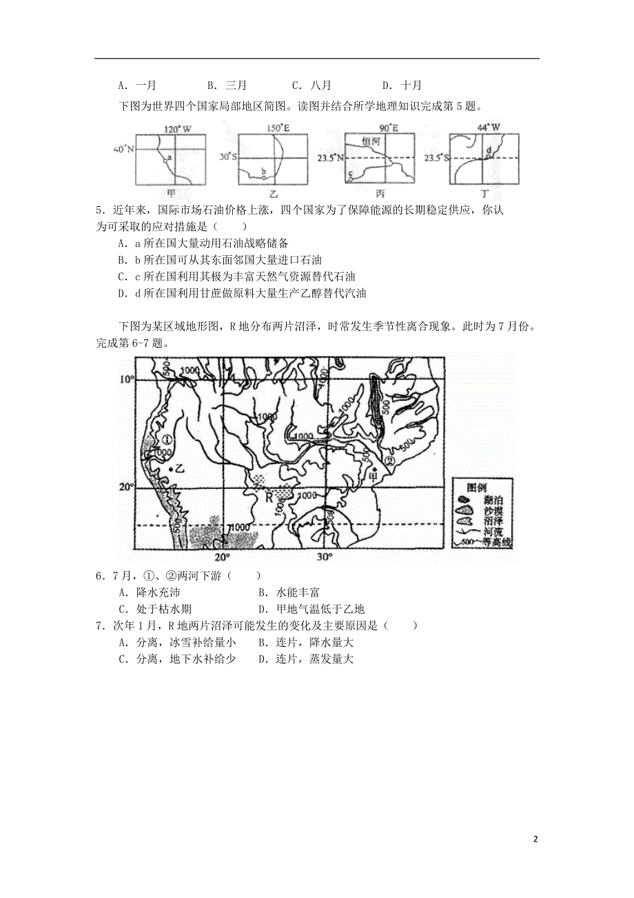 广东省执信中学2012-2013学年高二地理下学期期末考试试题湘教版.doc_第2页