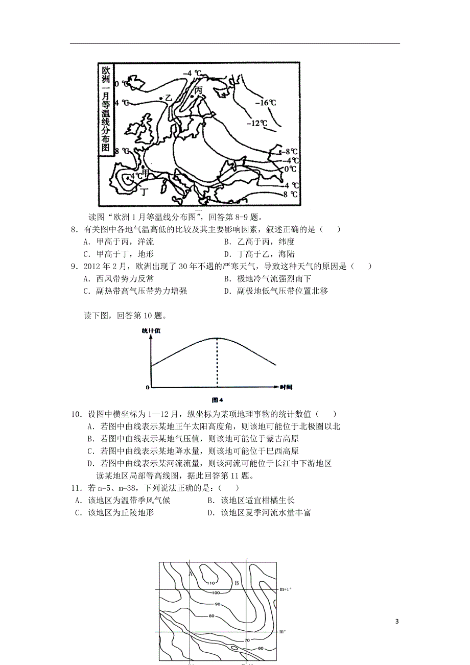 广东省执信中学2012-2013学年高二地理下学期期末考试试题湘教版.doc_第3页