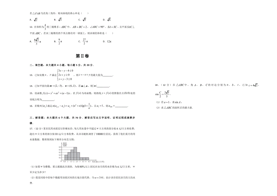 2021届高三入学调研试卷 文科数学（二） WORD版含解析.doc_第2页