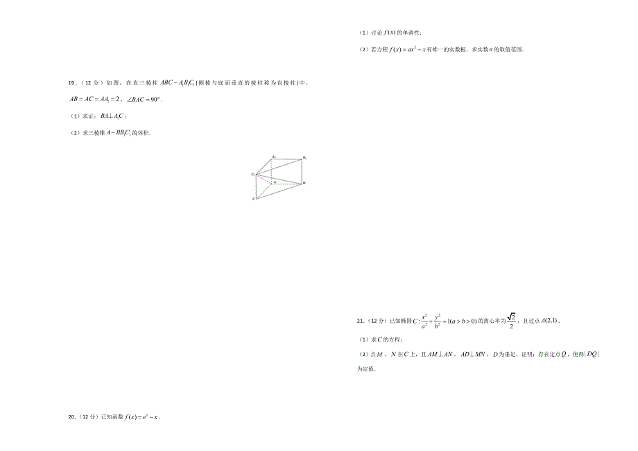 2021届高三入学调研试卷 文科数学（二） WORD版含解析.doc_第3页