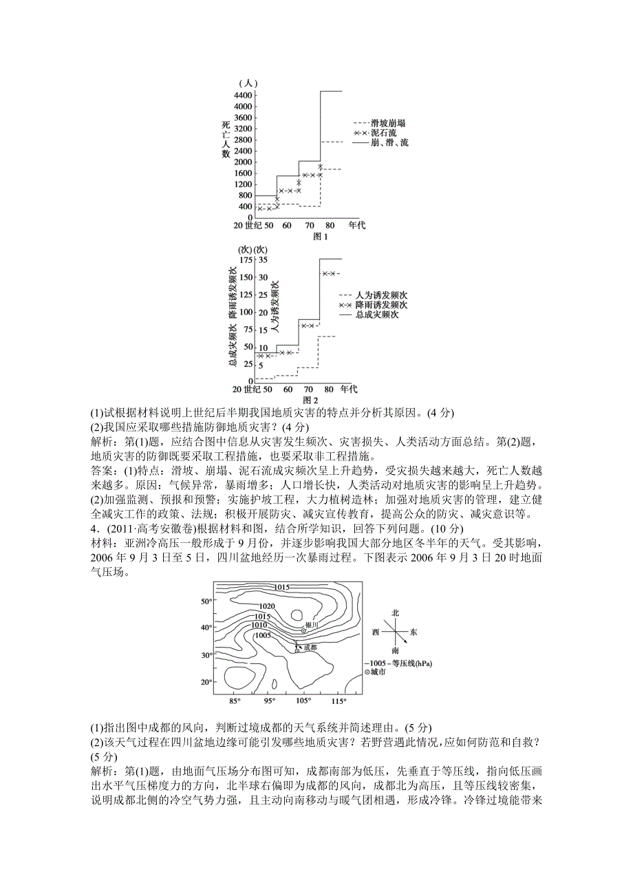 2013年《优化方案》地理中图版选修5电子题库：第三章章末综合检测 WORD版含答案.doc_第2页