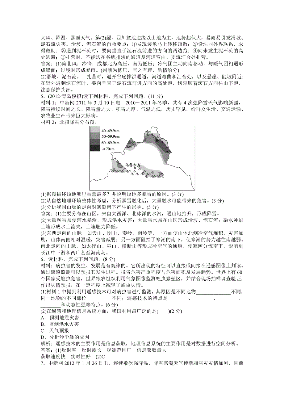 2013年《优化方案》地理中图版选修5电子题库：第三章章末综合检测 WORD版含答案.doc_第3页