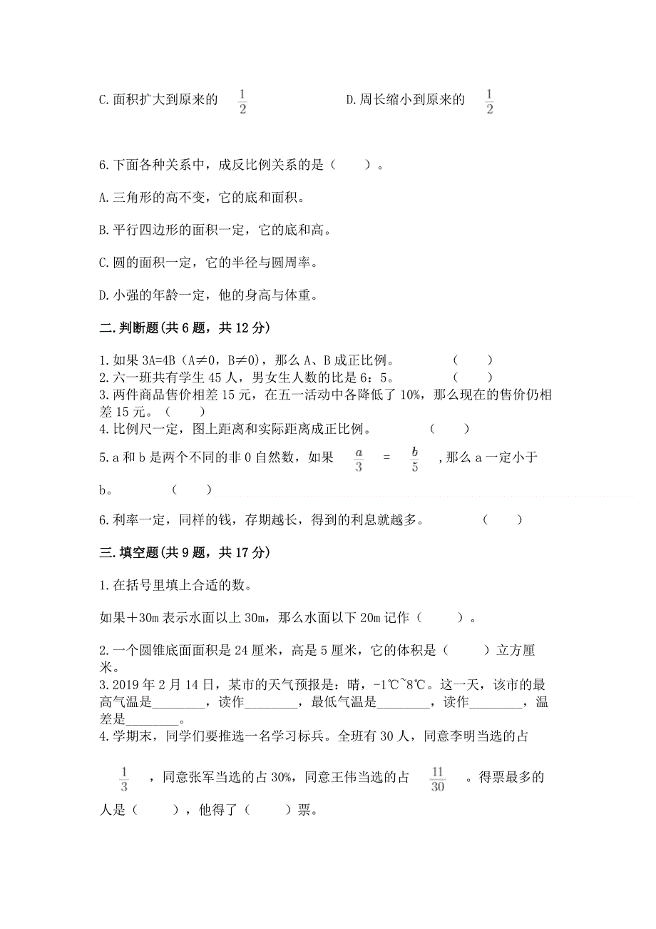 六年级下册数学期末测试卷带答案（新）.docx_第2页