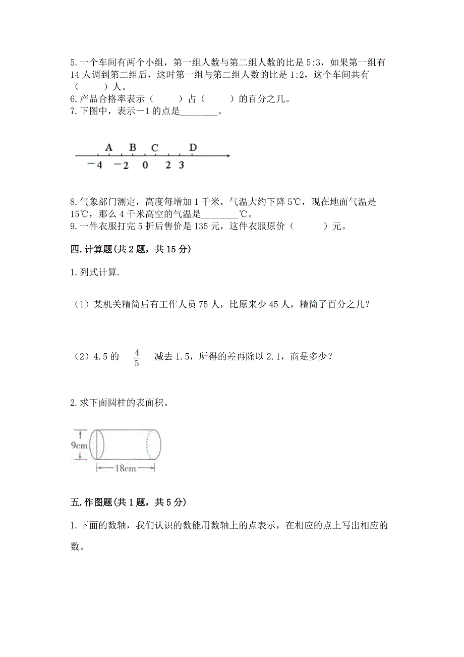 六年级下册数学期末测试卷带答案（新）.docx_第3页