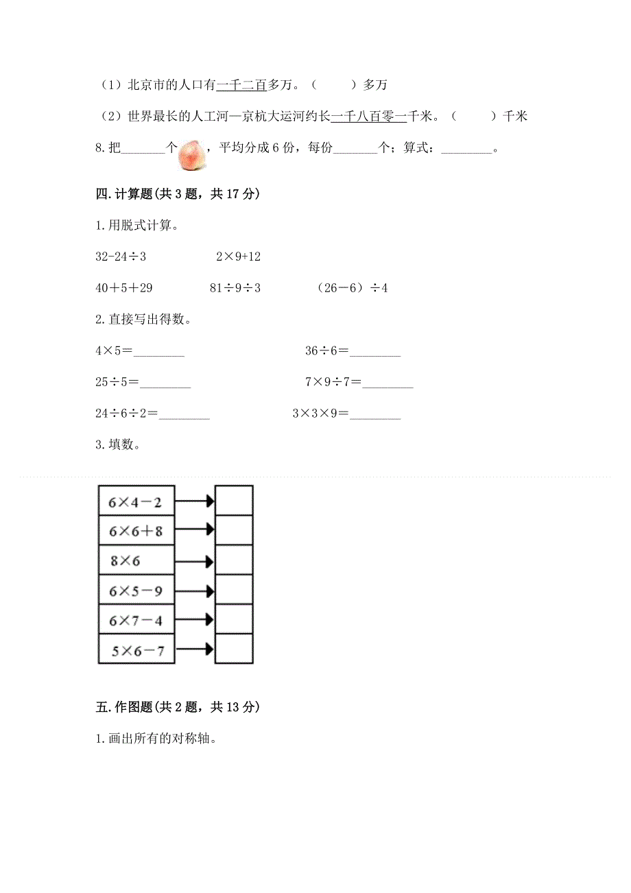 人教版二年级下册数学期末测试卷及参考答案【名师推荐】.docx_第3页