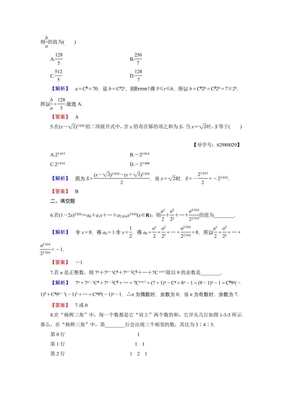 2016-2017学年高中数学人教B版选修2-3学业分层测评 第一章 计数原理 8 WORD版含答案.doc_第2页