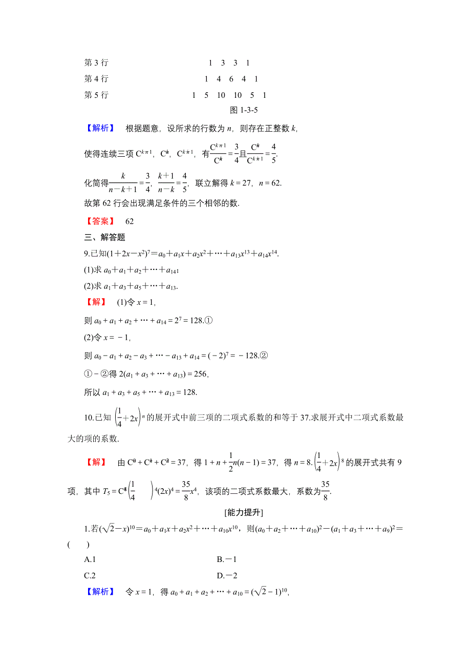 2016-2017学年高中数学人教B版选修2-3学业分层测评 第一章 计数原理 8 WORD版含答案.doc_第3页