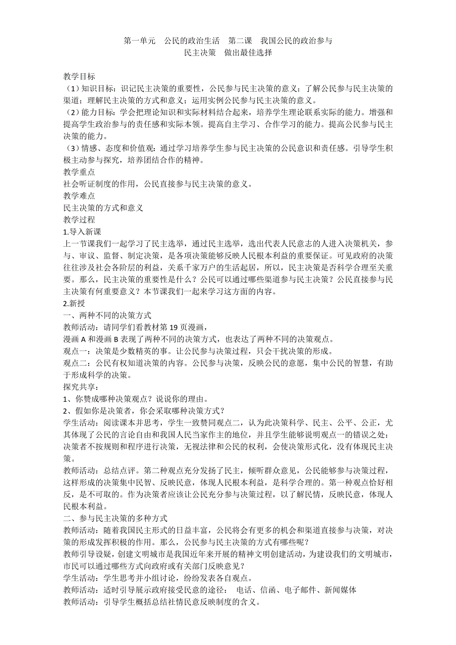 政治生活教案：民主决策做出最佳选择.doc_第1页