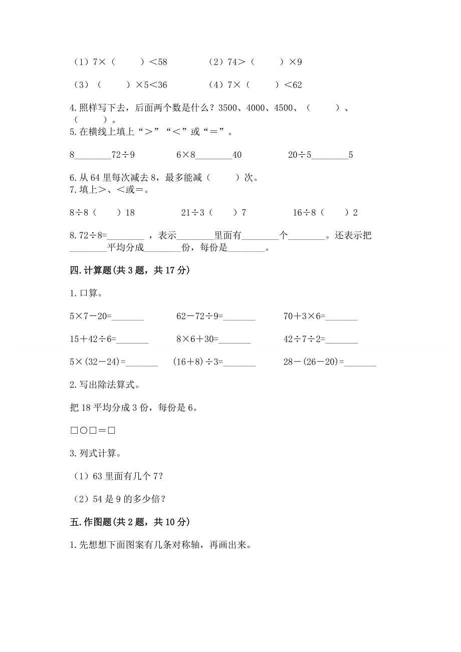 人教版二年级下册数学期末测试卷及参考答案【模拟题】.docx_第2页