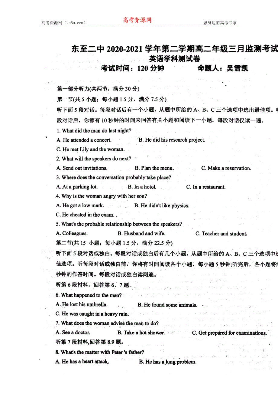 《发布》安徽省池州市东至二中2020-2021高二下学期3月月考英语试题 扫描版含答案.doc_第1页