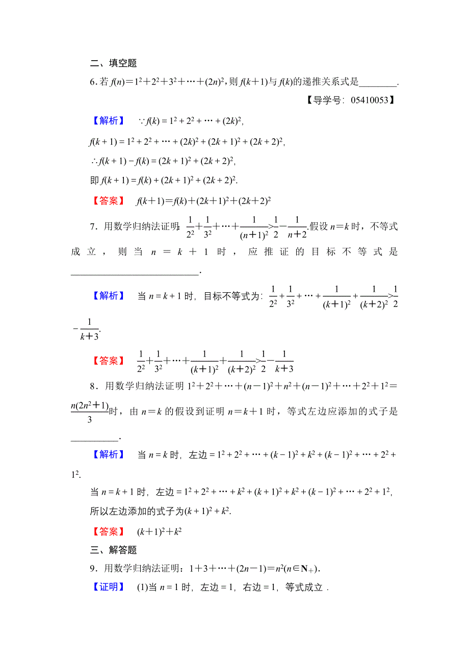 2016-2017学年高中数学人教B版选修2-2学业测评：2.3.1+2 数学归纳法 数学归纳法应用举例 WORD版含解析.doc_第3页