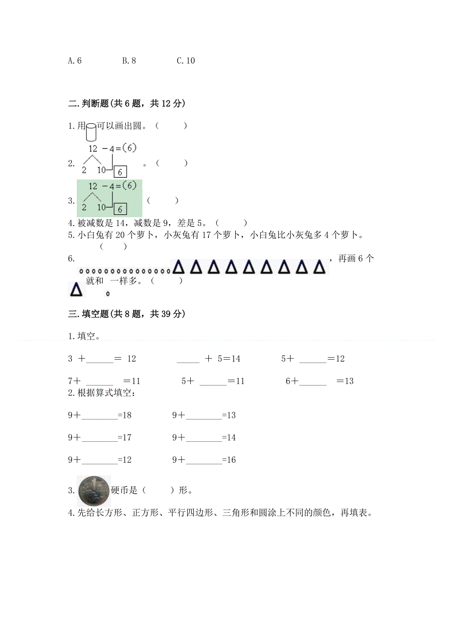 人教版一年级下册数学 期中测试卷（综合卷）.docx_第2页