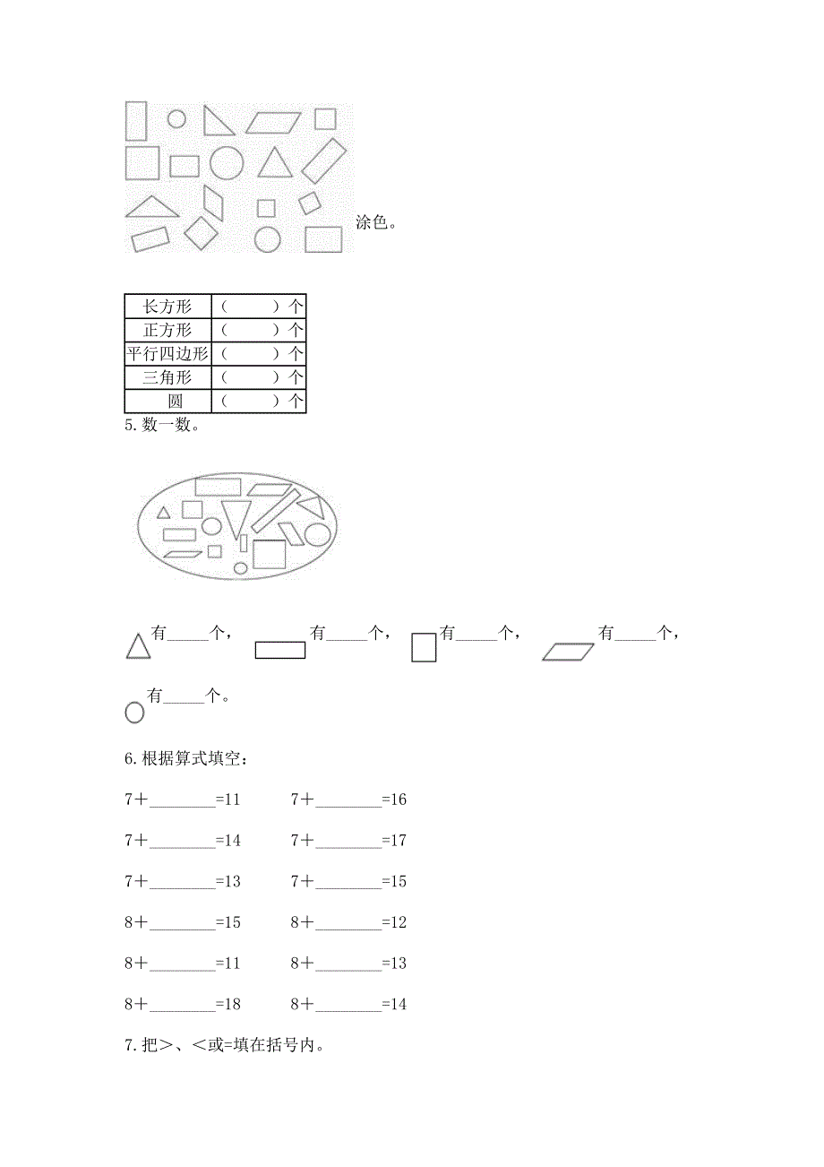 人教版一年级下册数学 期中测试卷（综合卷）.docx_第3页