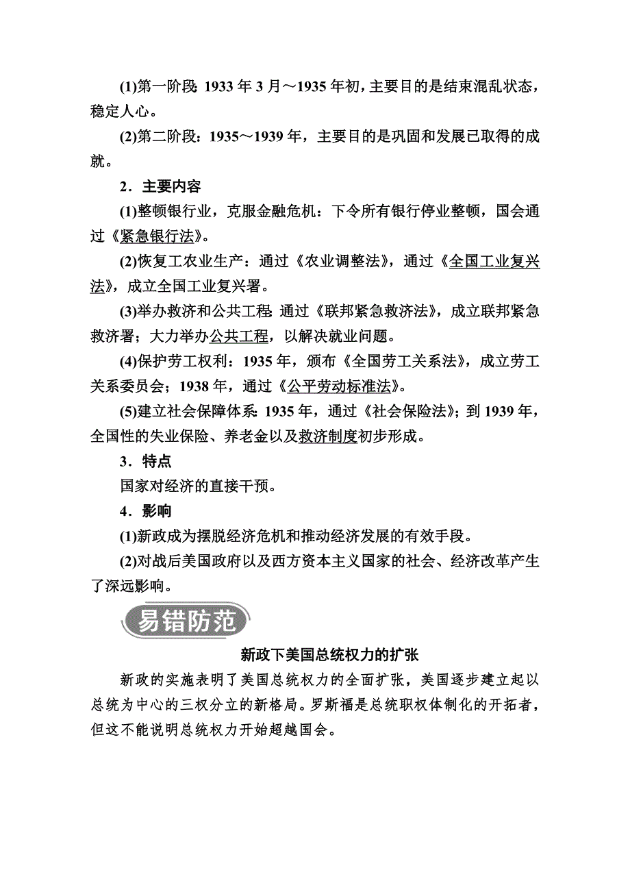 2020-2021学年历史人民版必修2学案：专题六 二　罗斯福新政 WORD版含解析.doc_第2页