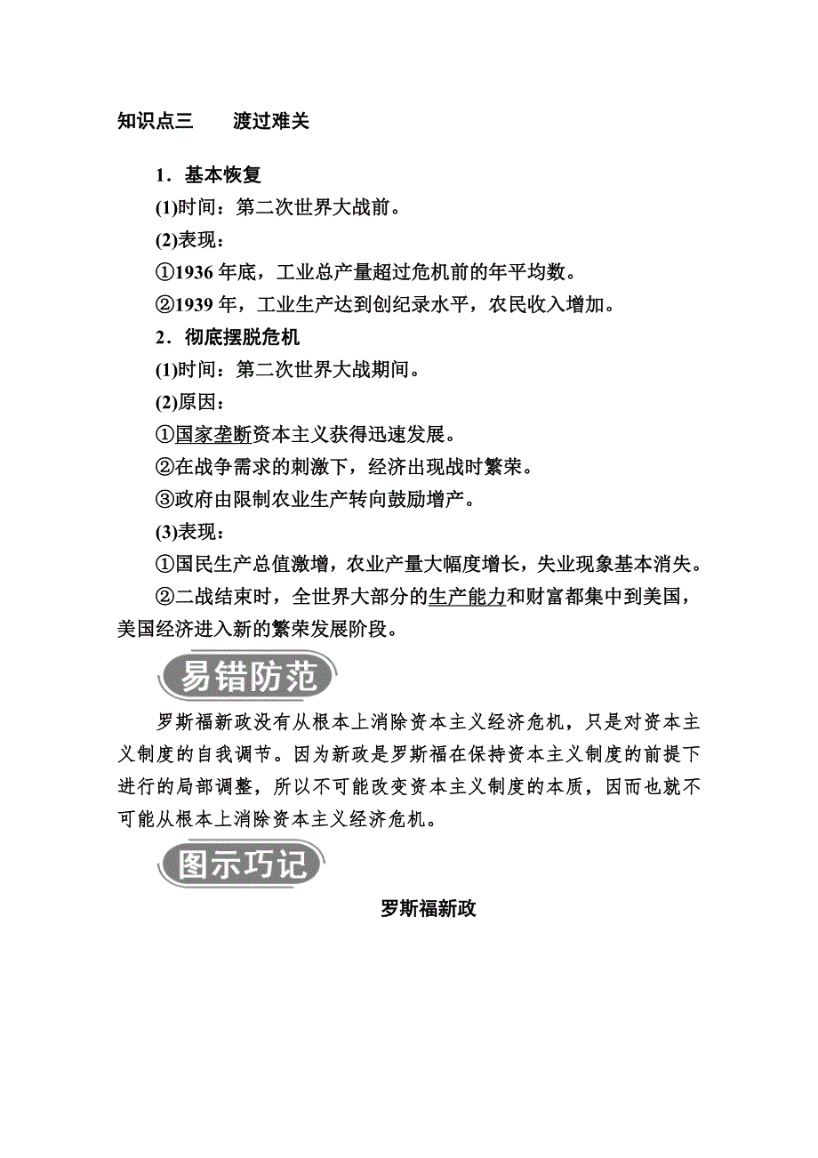 2020-2021学年历史人民版必修2学案：专题六 二　罗斯福新政 WORD版含解析.doc_第3页