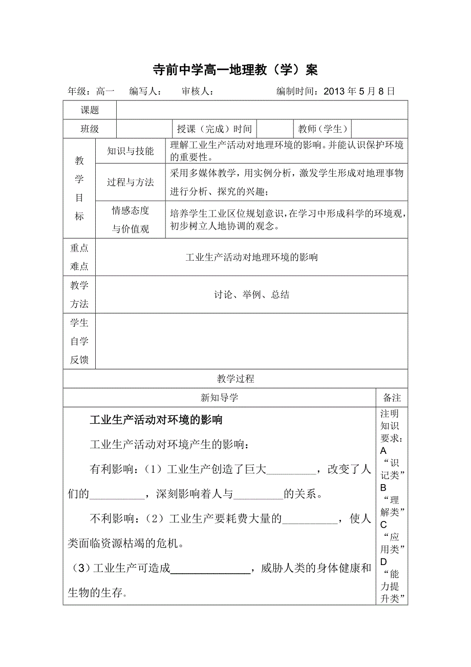 陕西省澄城县寺前中学高一地理《工业区位 第三课时》学案.doc_第1页