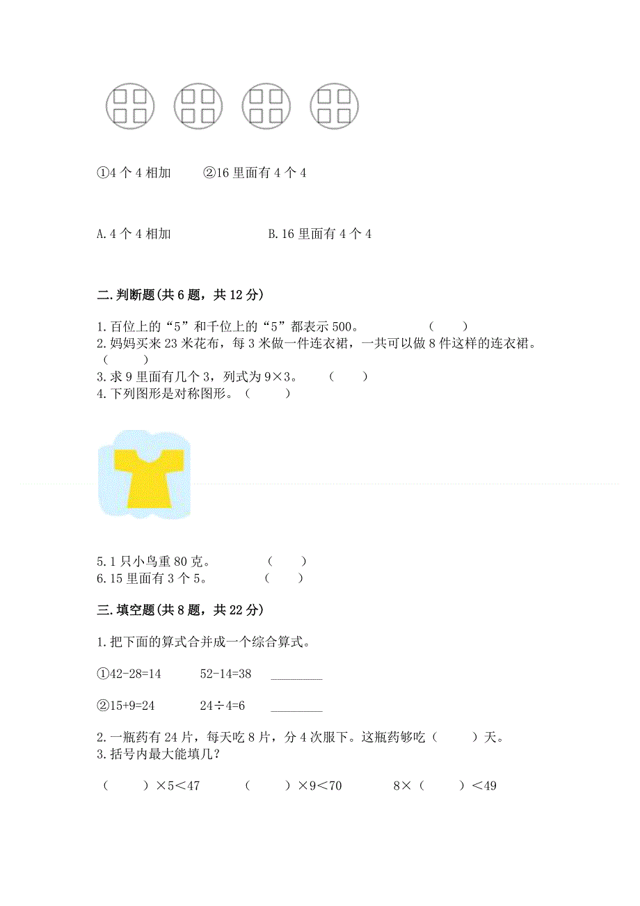 人教版二年级下册数学期末测试卷及参考答案【巩固】.docx_第2页