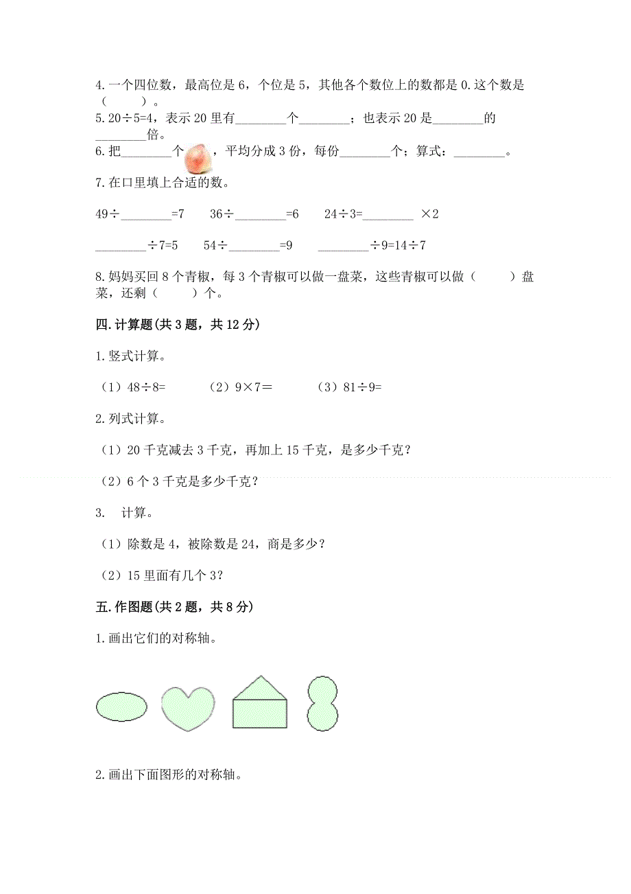 人教版二年级下册数学期末测试卷及参考答案【巩固】.docx_第3页