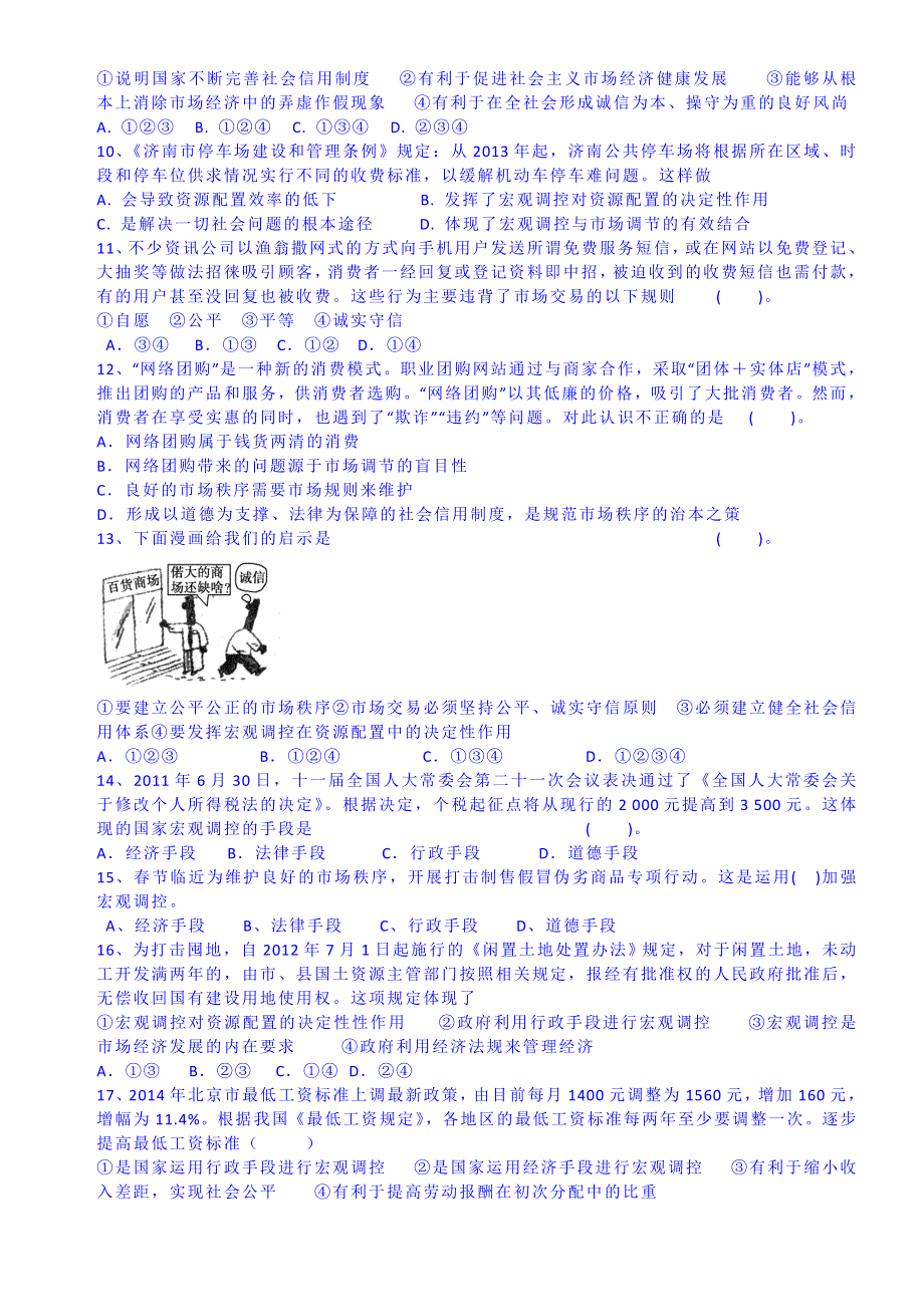 山东省乐陵市第一中学高中政治必修一习题 第九课《走进社会主义市场经济》反馈案练习.doc_第2页