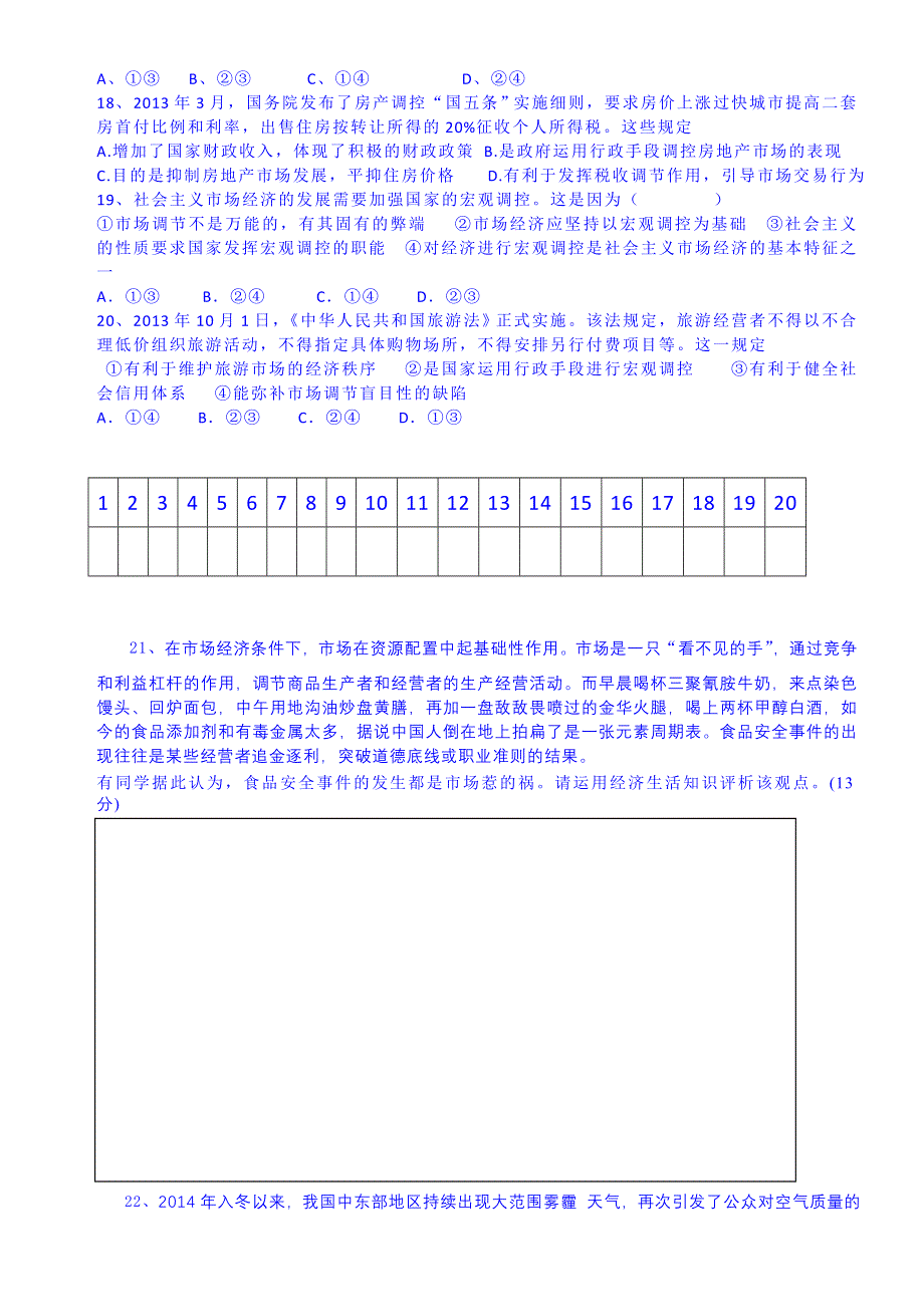 山东省乐陵市第一中学高中政治必修一习题 第九课《走进社会主义市场经济》反馈案练习.doc_第3页