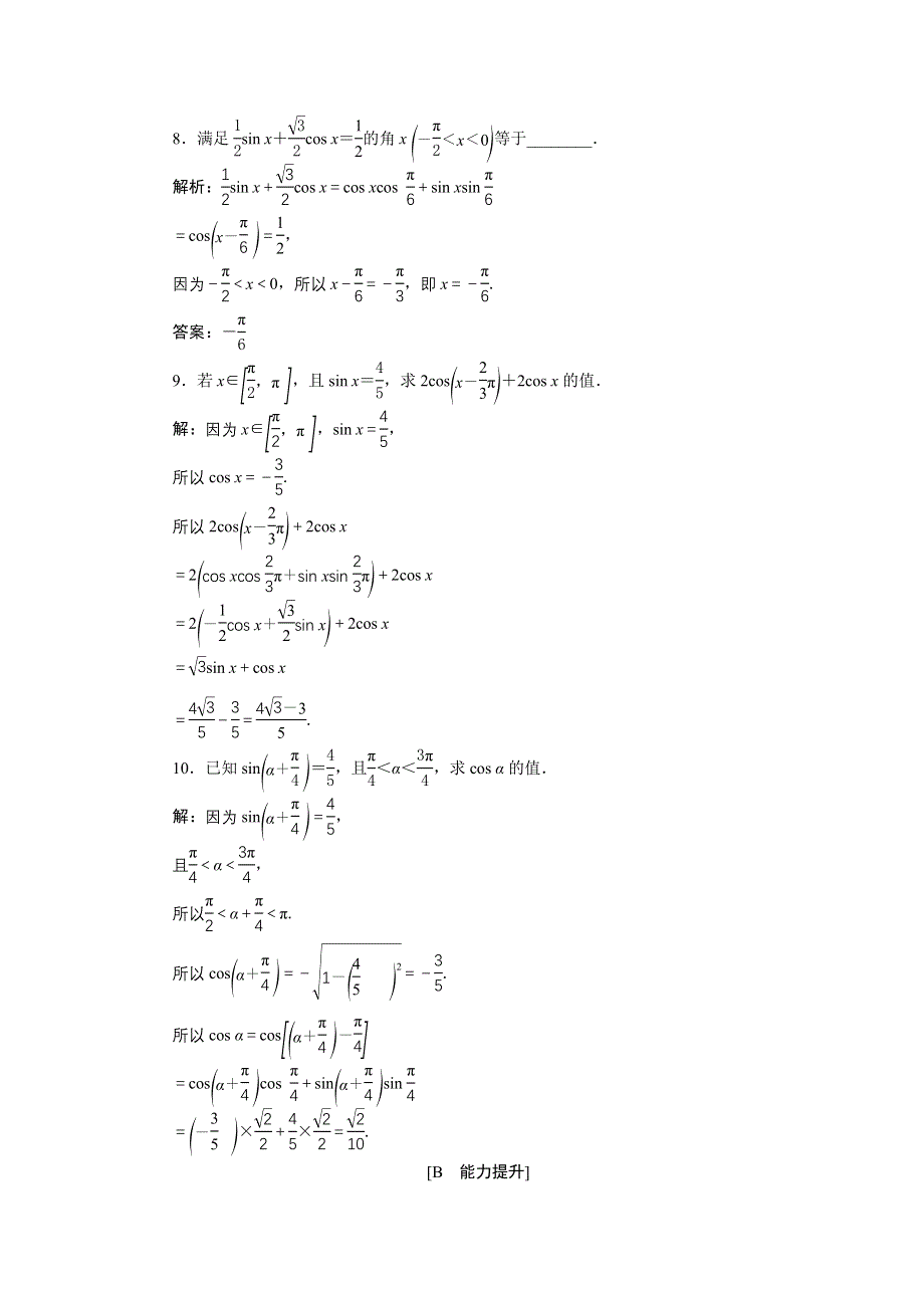 《优化课堂》2016秋数学人教A版必修4习题：3.1.1 两角差的余弦公式 WORD版含解析.doc_第3页