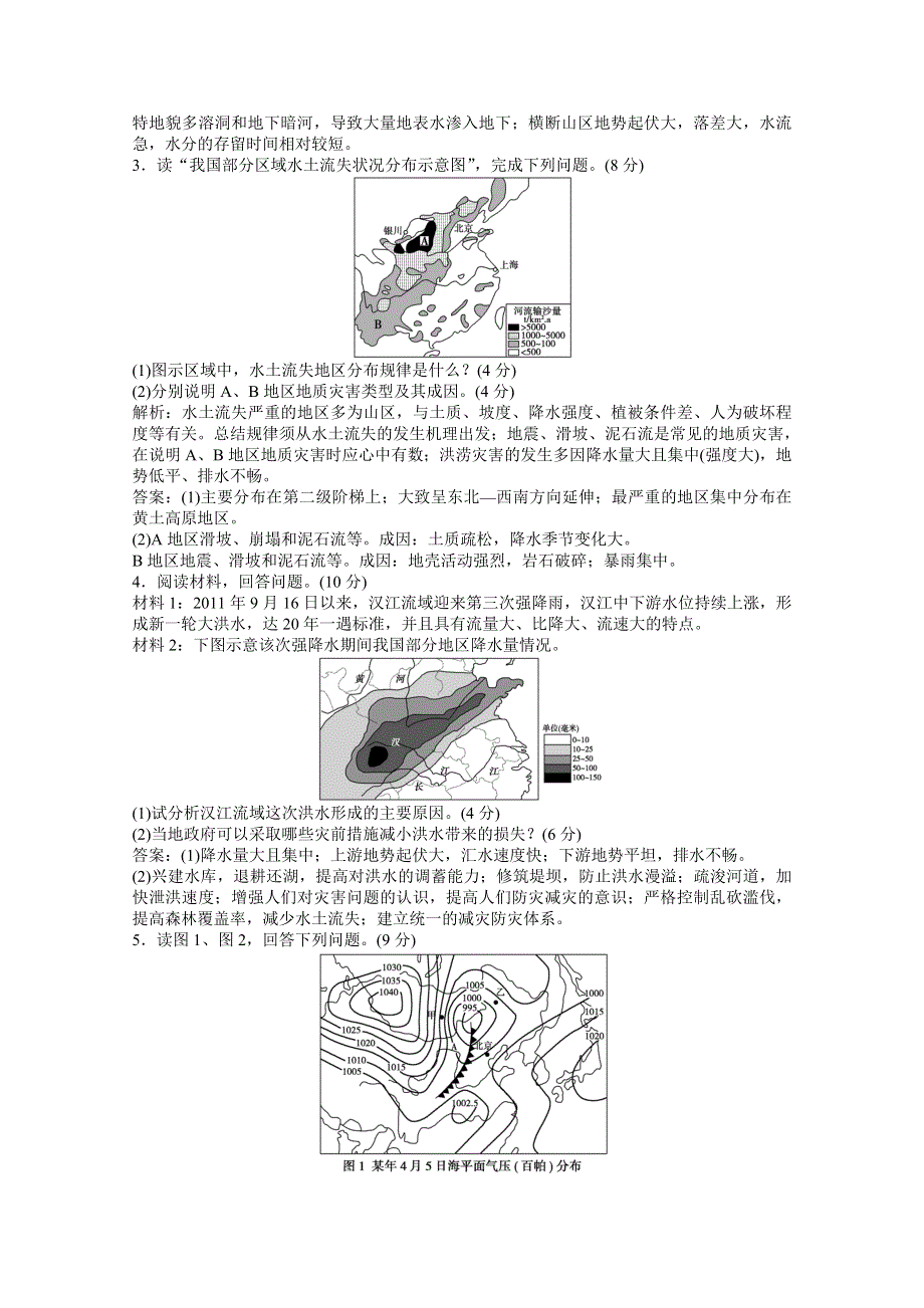 2013年《优化方案》地理中图版选修5电子题库：模块综合检测 WORD版含答案.doc_第2页