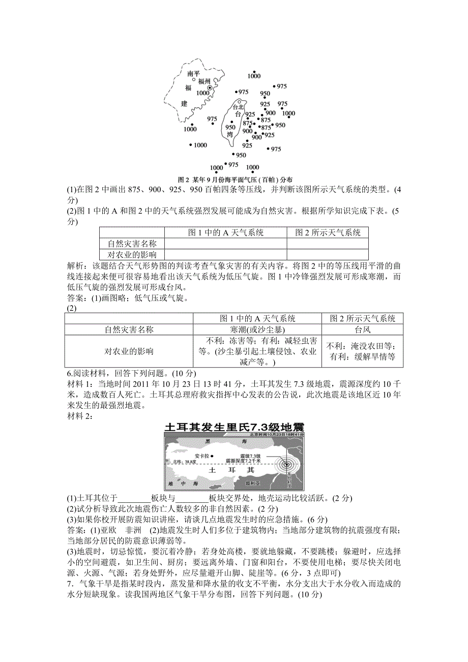 2013年《优化方案》地理中图版选修5电子题库：模块综合检测 WORD版含答案.doc_第3页