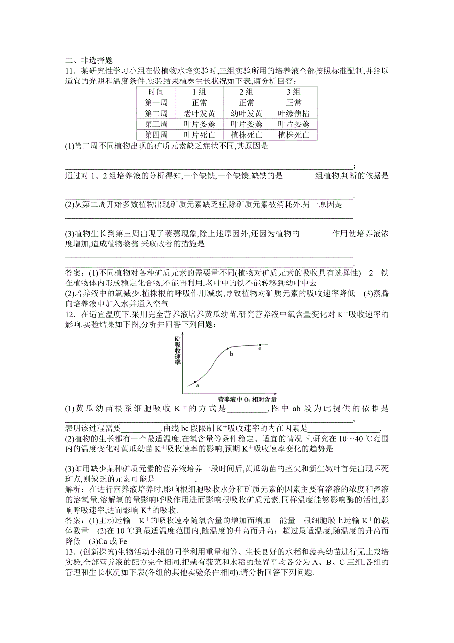 2013年《优化方案》人教版生物高二（上）第三章第五节课时活页训练 WORD版含答案.doc_第3页