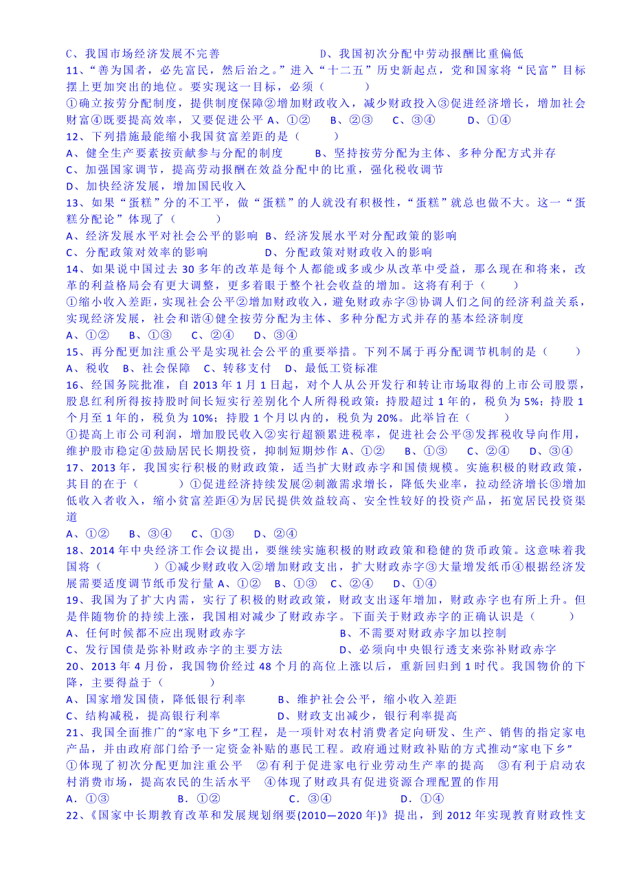 山东省乐陵市第一中学高中政治必修一习题 第8课《财政与税收》反馈案练习.doc_第2页