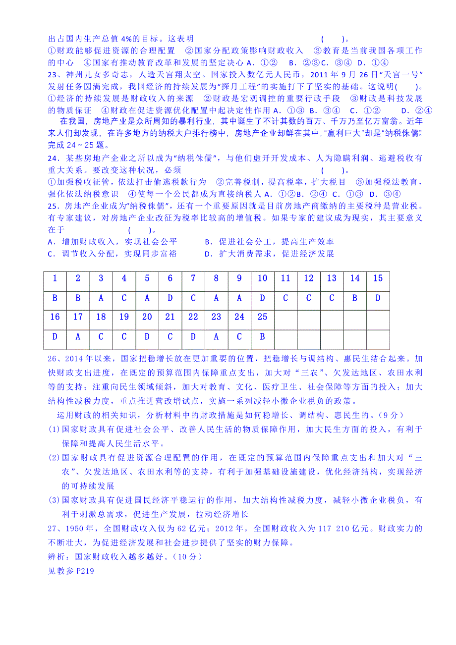 山东省乐陵市第一中学高中政治必修一习题 第8课《财政与税收》反馈案练习.doc_第3页