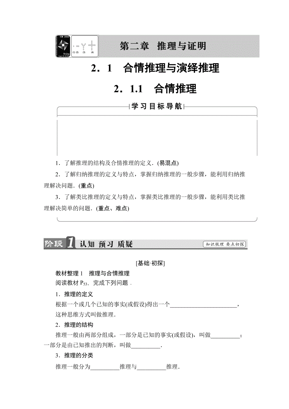 2016-2017学年高中数学人教B版选修2-2学案：2.doc_第1页