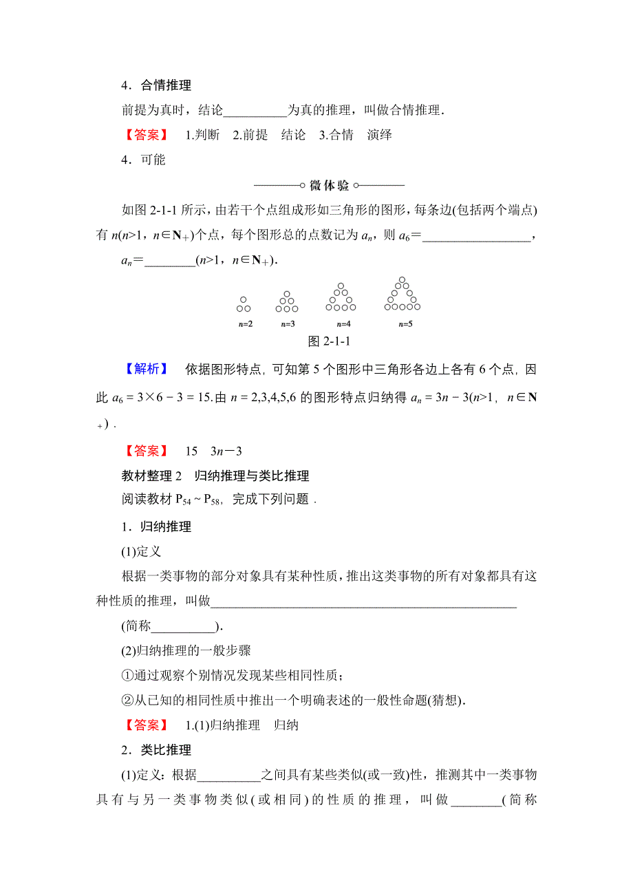 2016-2017学年高中数学人教B版选修2-2学案：2.doc_第2页