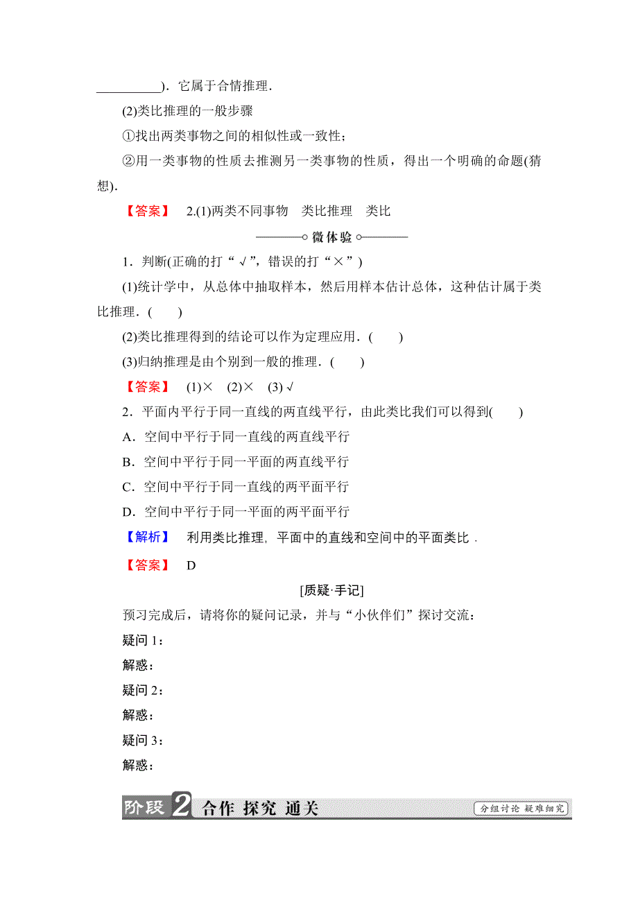 2016-2017学年高中数学人教B版选修2-2学案：2.doc_第3页