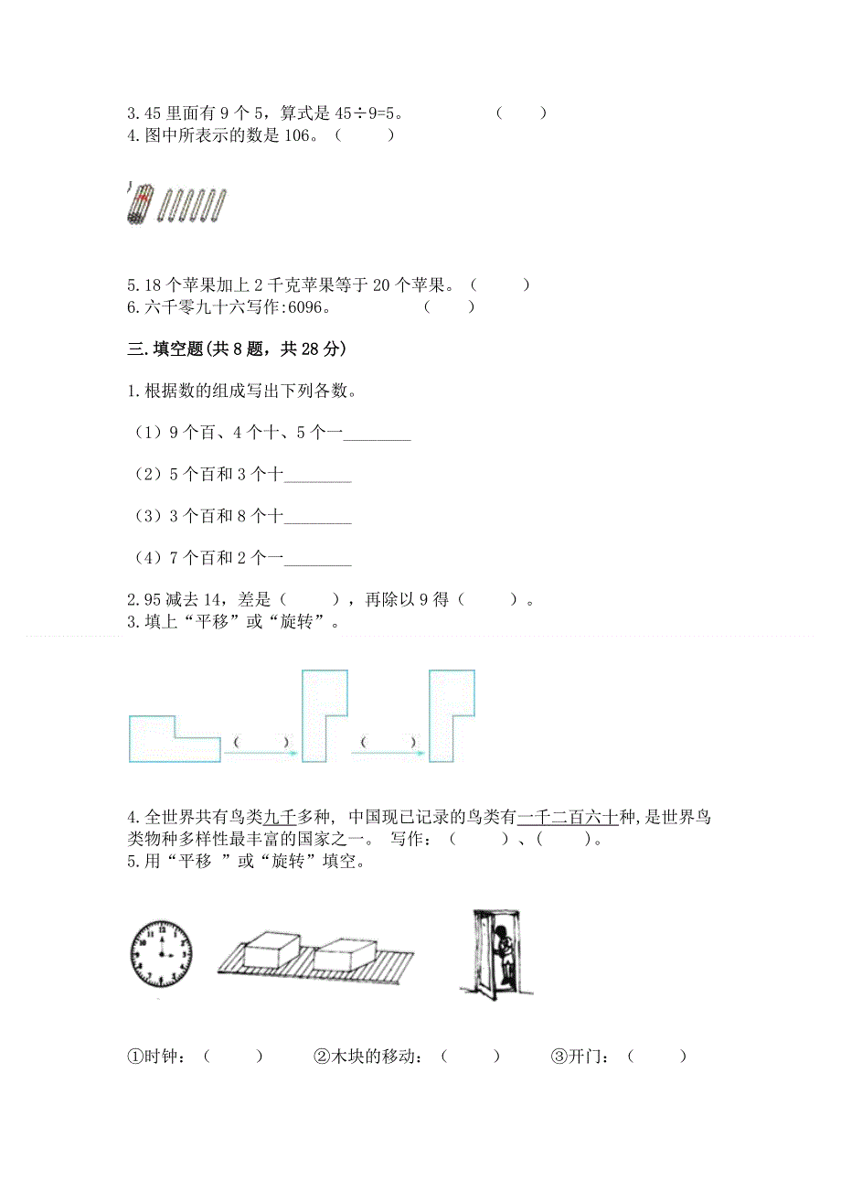 人教版二年级下册数学期末测试卷及参考答案【实用】.docx_第2页